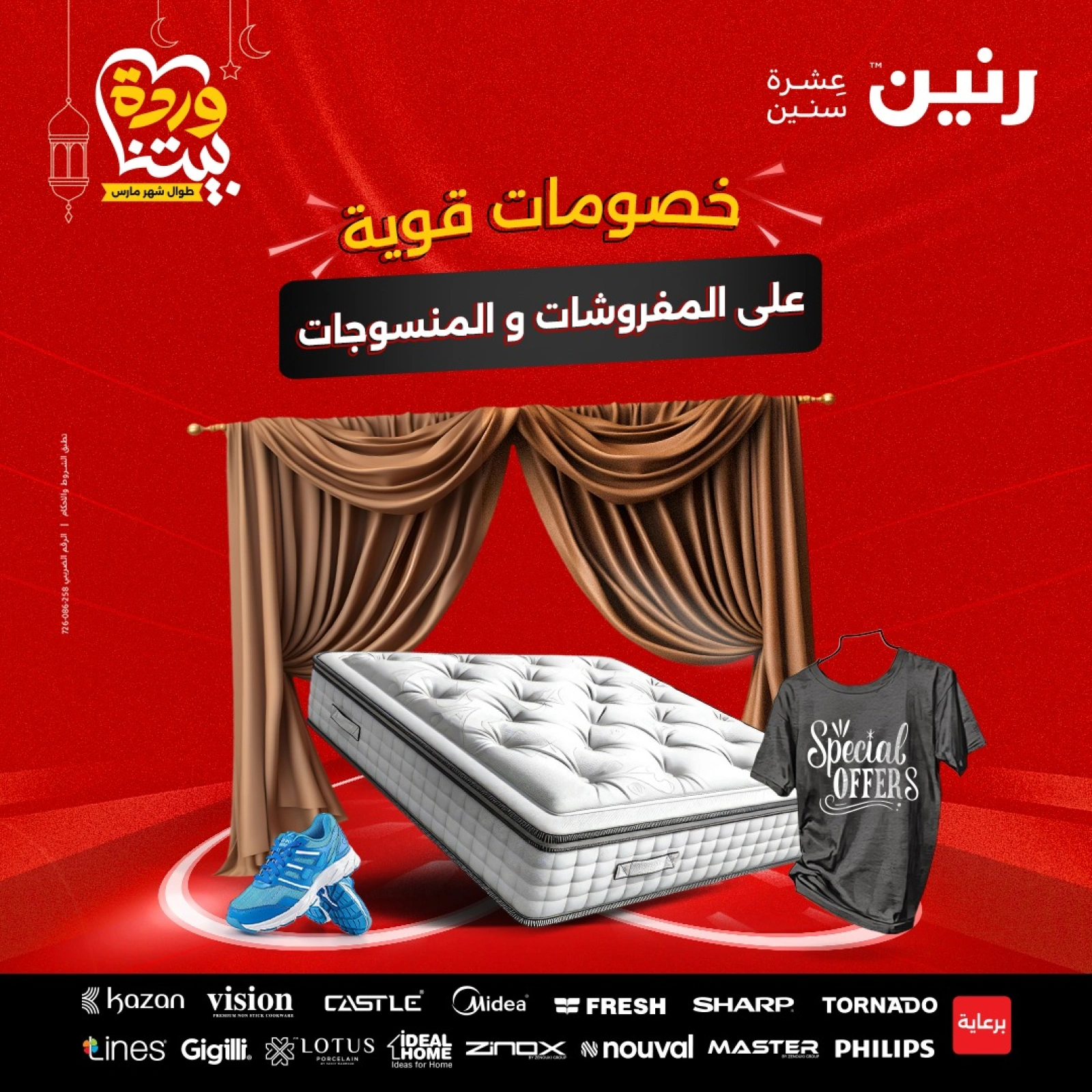 صفحة 1 |عروض المفروشات الملابس والأحذية لدي رنين مصر