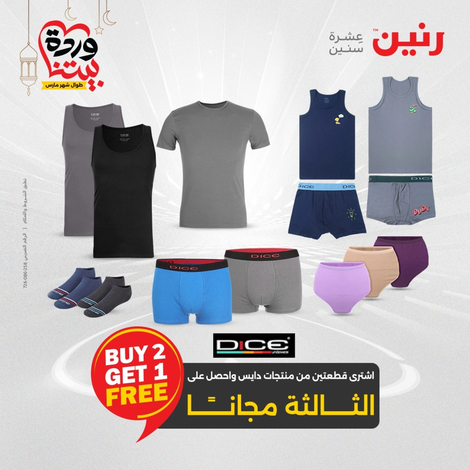 صفحة 4 |عروض المفروشات الملابس والأحذية لدي رنين مصر