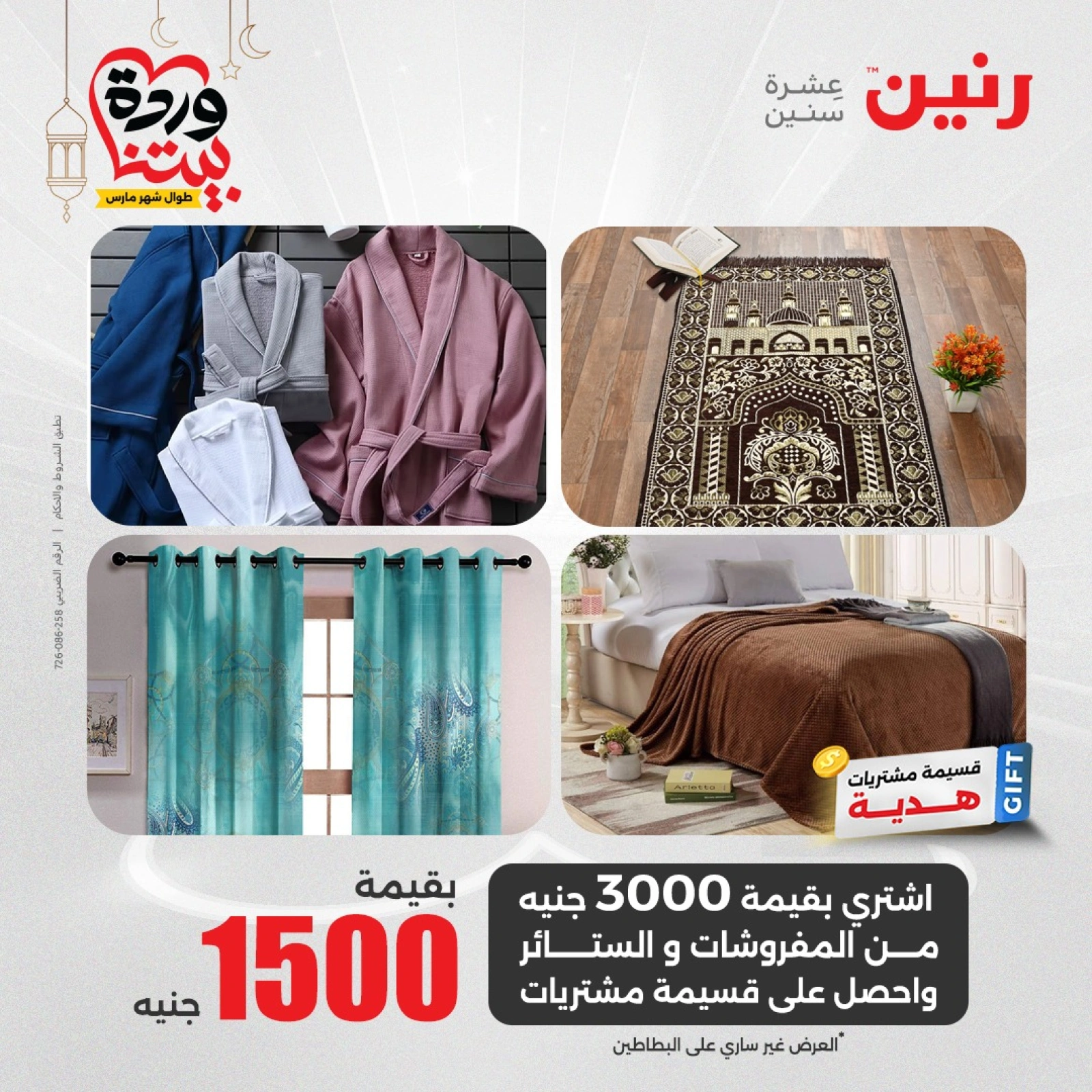 صفحة 20 |عروض المفروشات الملابس والأحذية لدي رنين مصر