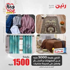 صفحة 20 |عروض المفروشات الملابس والأحذية لدي رنين مصر