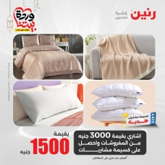 صفحة 12 |عروض المفروشات الملابس والأحذية لدي رنين مصر