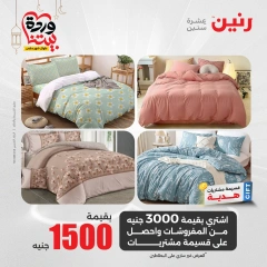 صفحة 2 |عروض المفروشات الملابس والأحذية لدي رنين مصر