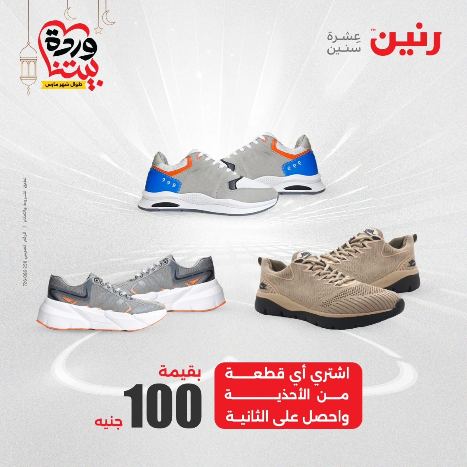 صفحة 30 |عروض المفروشات الملابس والأحذية لدي رنين مصر