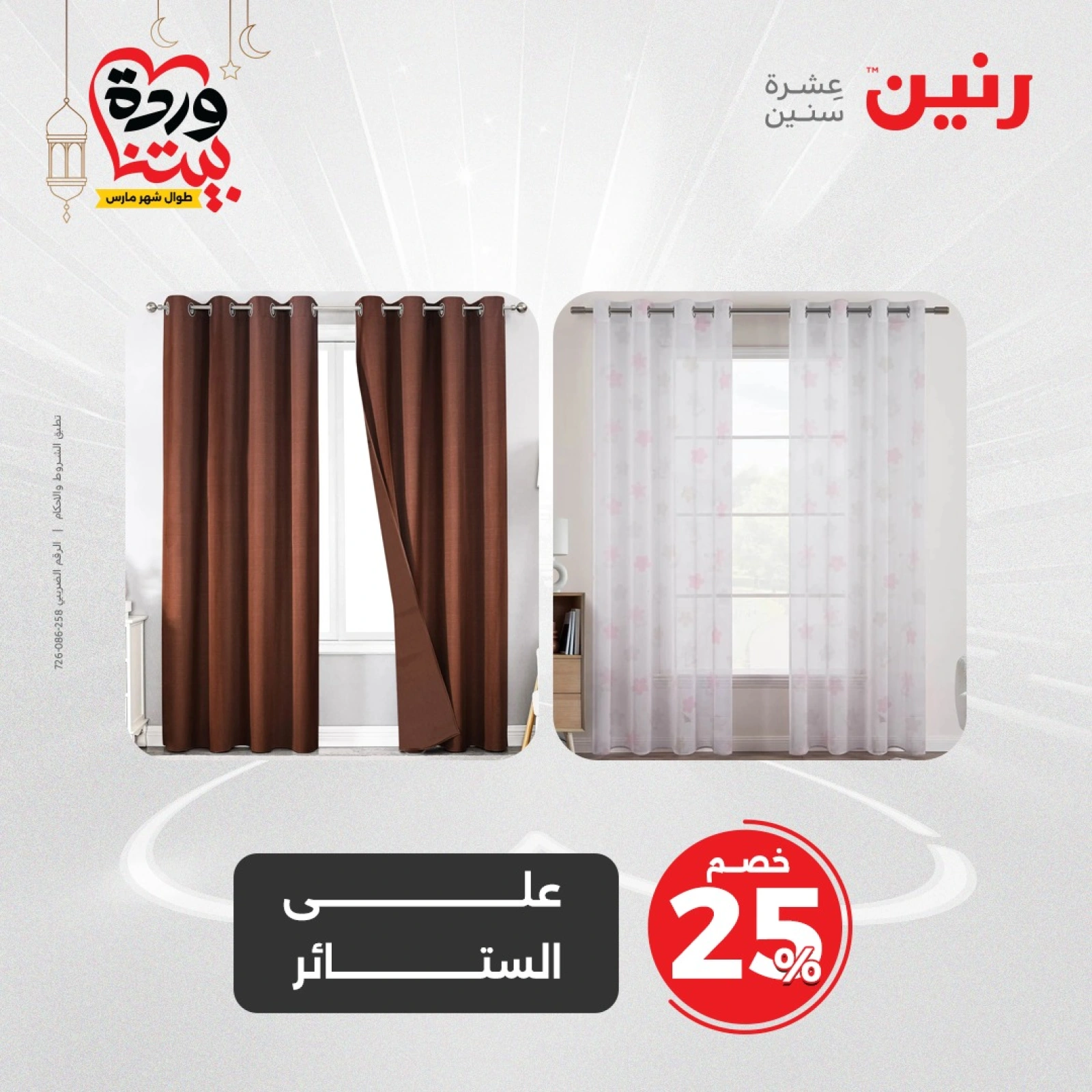 صفحة 6 |عروض المفروشات الملابس والأحذية لدي رنين مصر