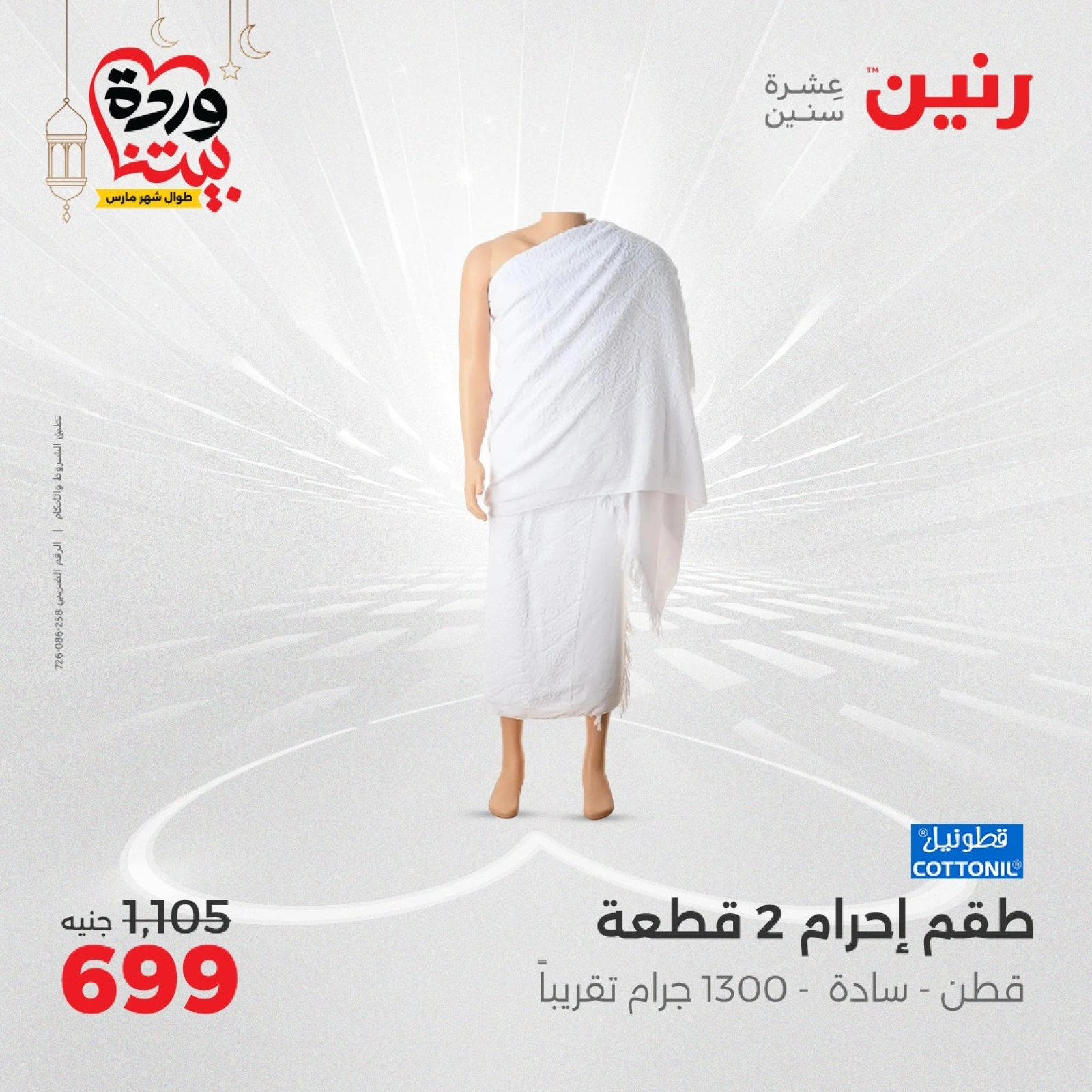 صفحة 25 |عروض المفروشات الملابس والأحذية لدي رنين مصر