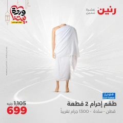 صفحة 25 |عروض المفروشات الملابس والأحذية لدي رنين مصر