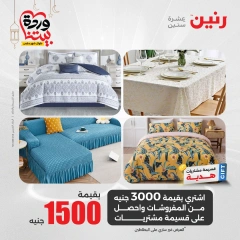 صفحة 15 |عروض المفروشات الملابس والأحذية لدي رنين مصر
