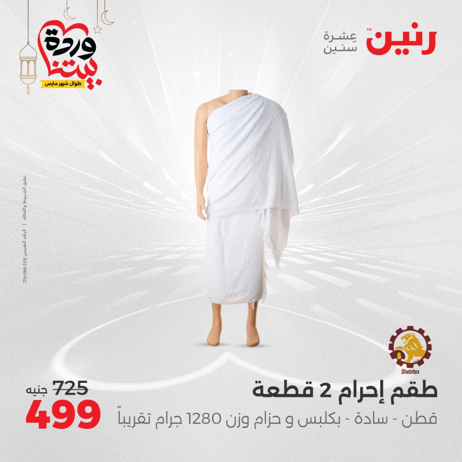 صفحة 27 |عروض المفروشات الملابس والأحذية لدي رنين مصر