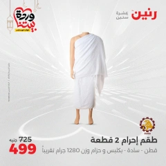 صفحة 27 |عروض المفروشات الملابس والأحذية لدي رنين مصر