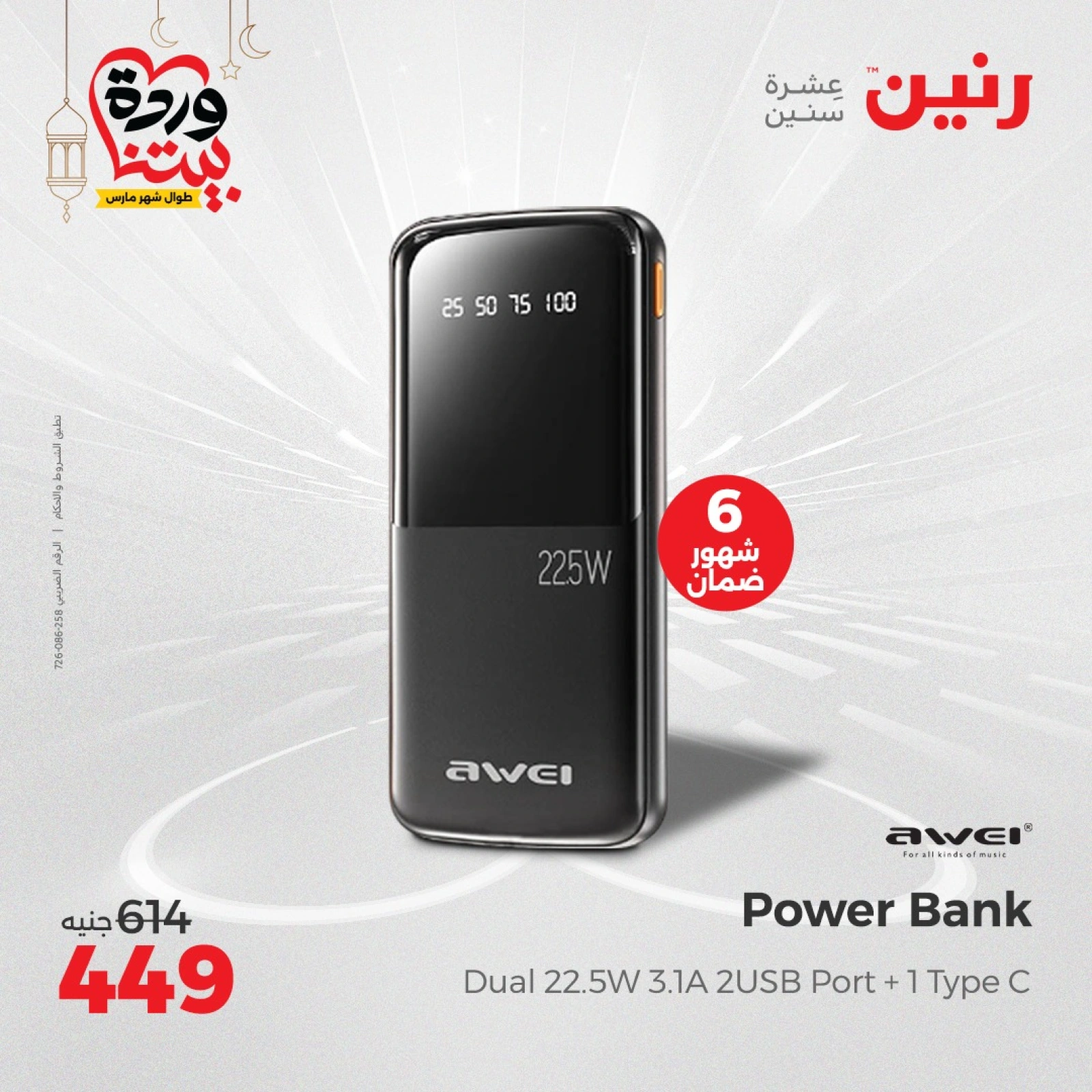 صفحة 25 |عروض الأجهزة الكهربائية لدي رنين مصر