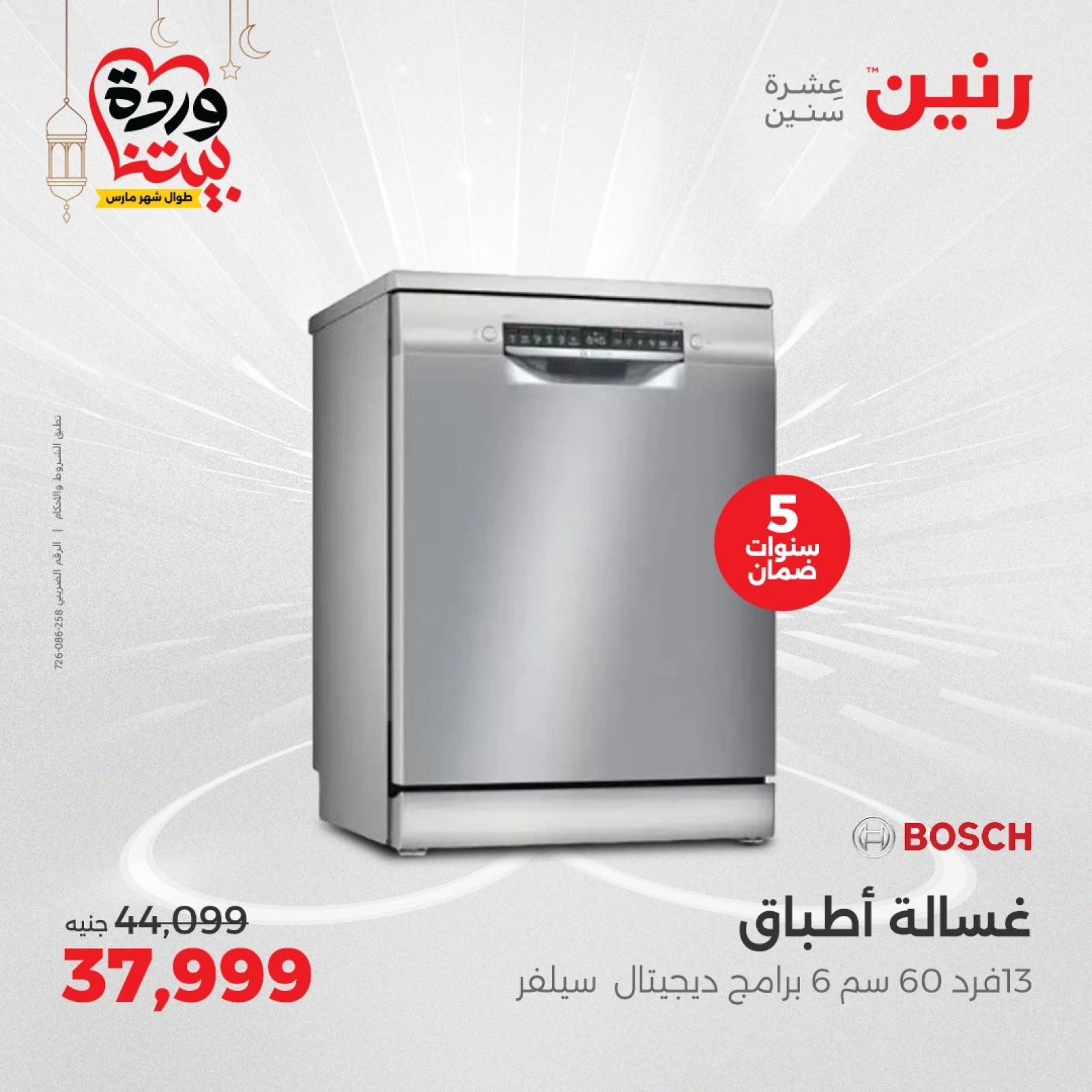 صفحة 4 |عروض الأجهزة الكهربائية لدي رنين مصر