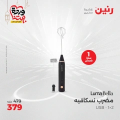 صفحة 21 |عروض الأجهزة الكهربائية لدي رنين مصر