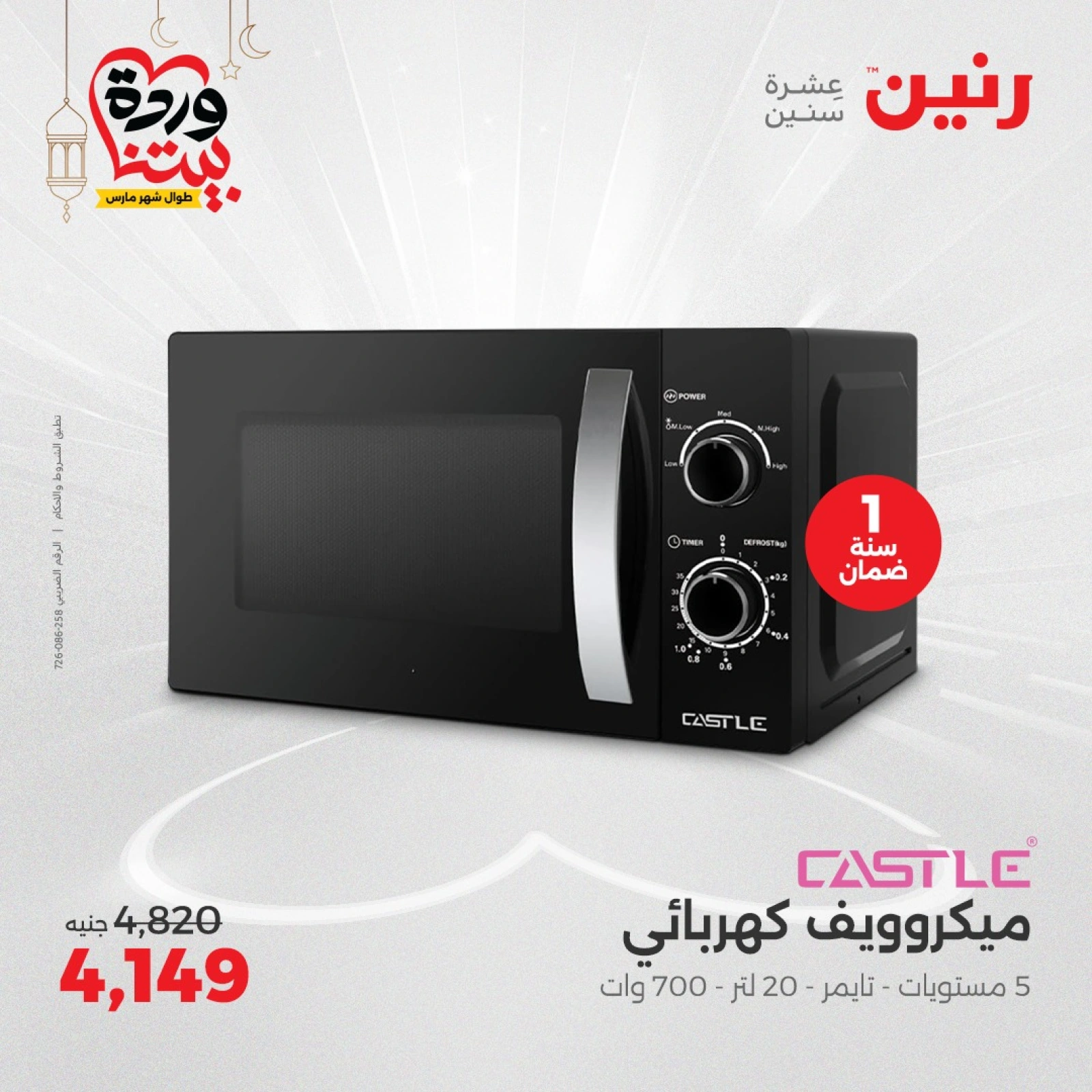 صفحة 12 |عروض الأجهزة الكهربائية لدي رنين مصر