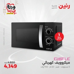 صفحة 12 |عروض الأجهزة الكهربائية لدي رنين مصر