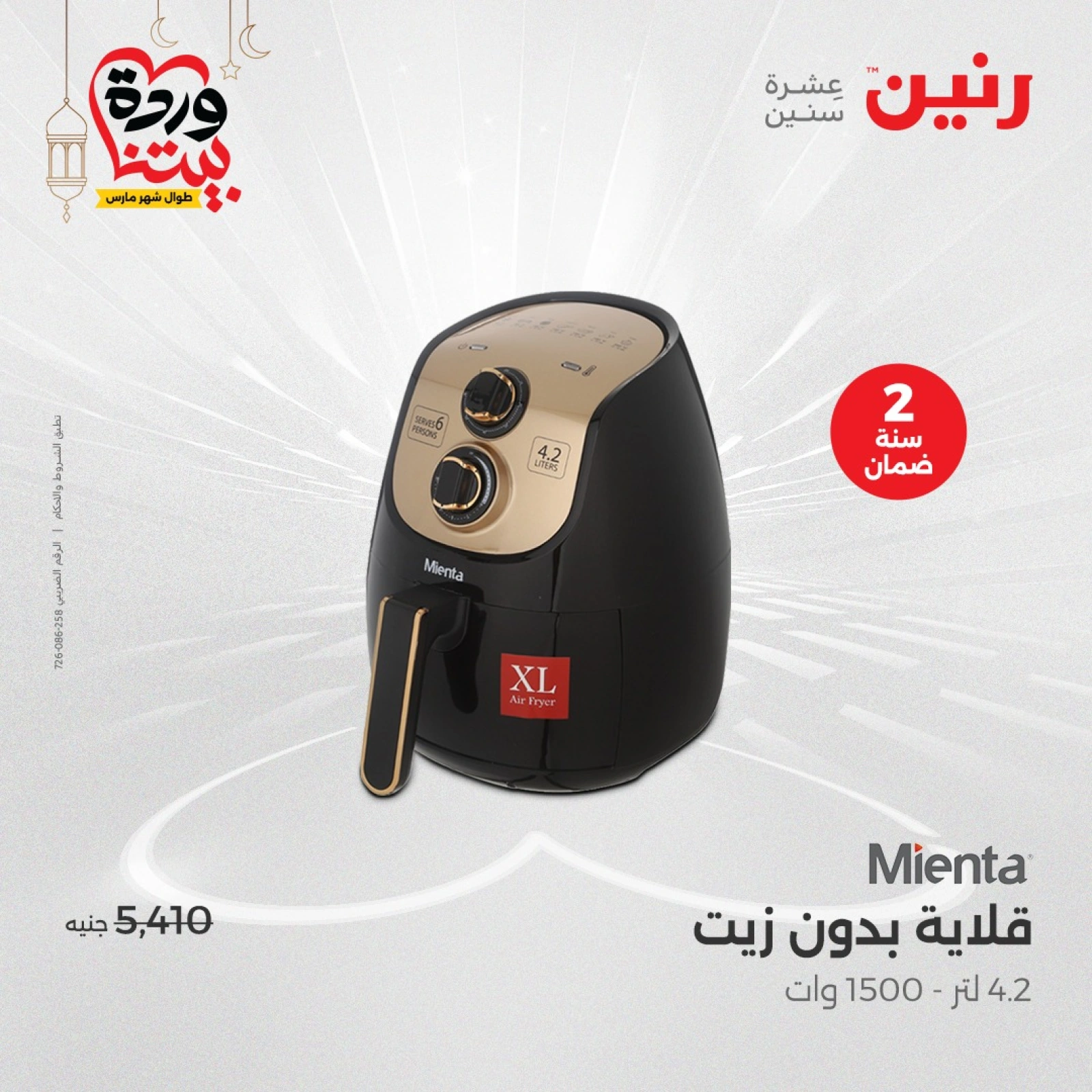 صفحة 13 |عروض الأجهزة الكهربائية لدي رنين مصر