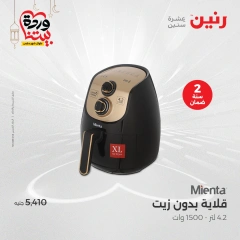 صفحة 13 |عروض الأجهزة الكهربائية لدي رنين مصر