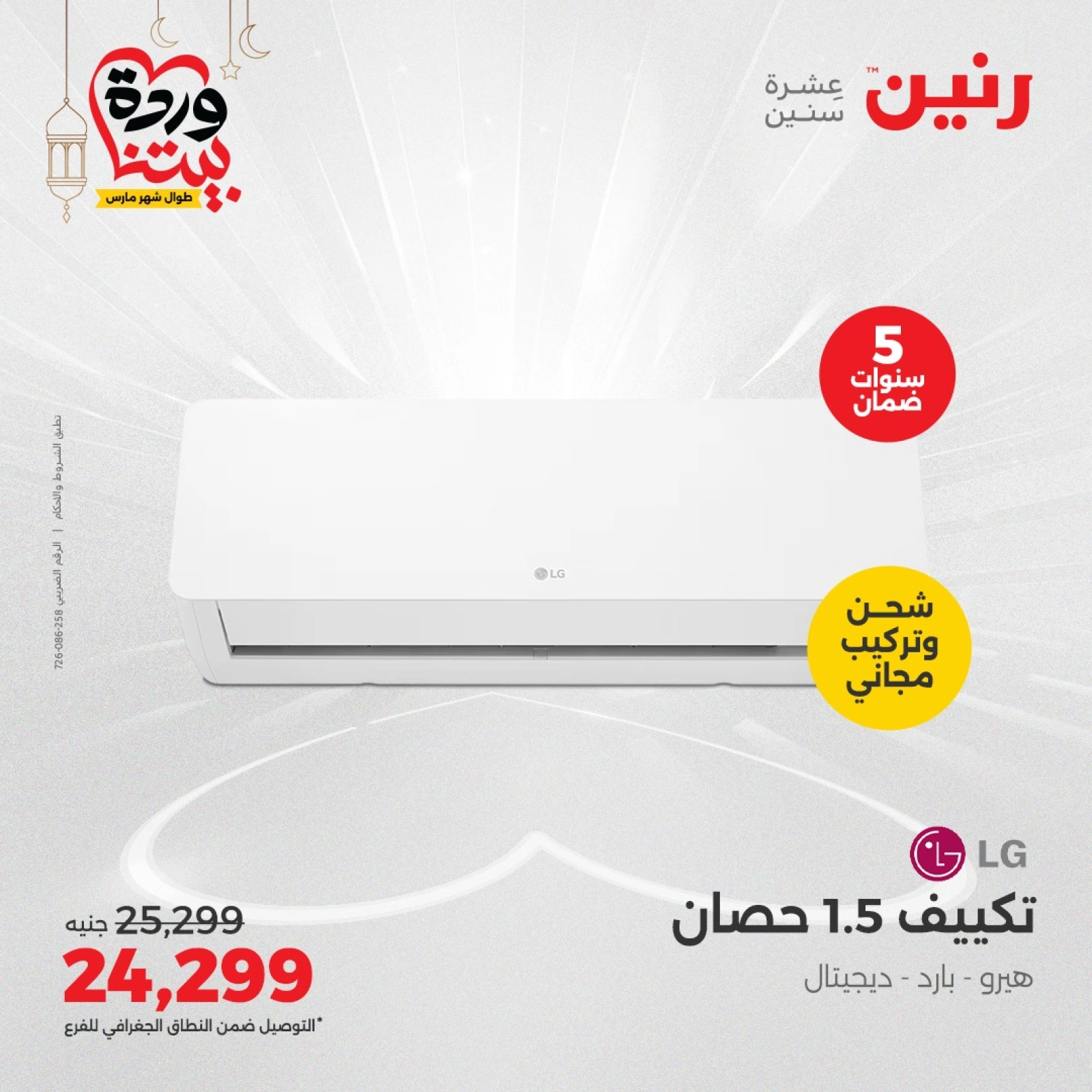 صفحة 6 |عروض الأجهزة الكهربائية لدي رنين مصر