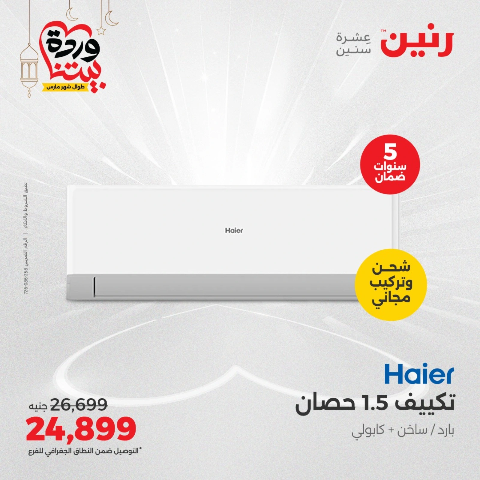 صفحة 3 |عروض الأجهزة الكهربائية لدي رنين مصر