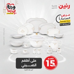 صفحة 16 |عرض الساعة لدي رنين مصر