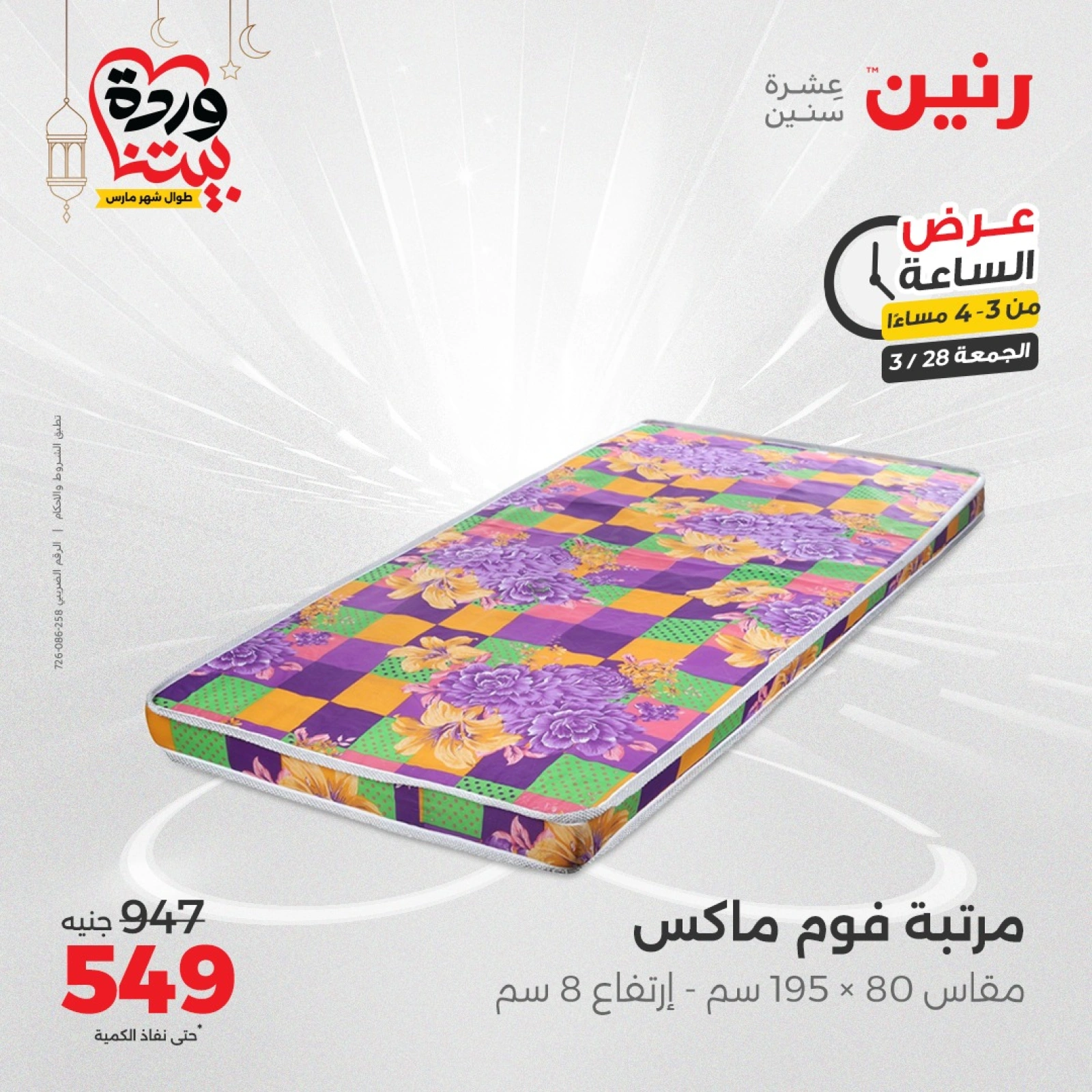 صفحة 6 |عرض الساعة لدي رنين مصر