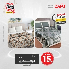 صفحة 29 |عرض الساعة لدي رنين مصر
