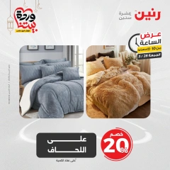 صفحة 42 |عرض الساعة لدي رنين مصر