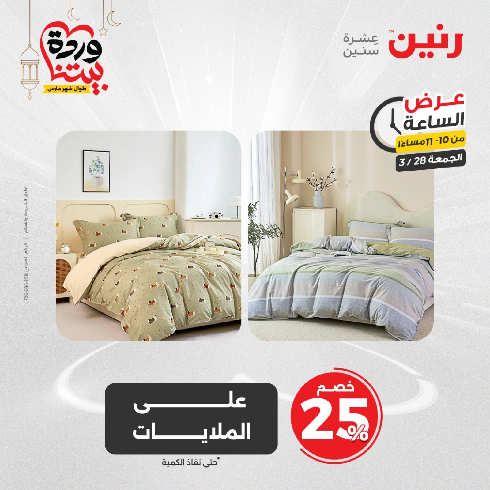 صفحة 34 |عرض الساعة لدي رنين مصر
