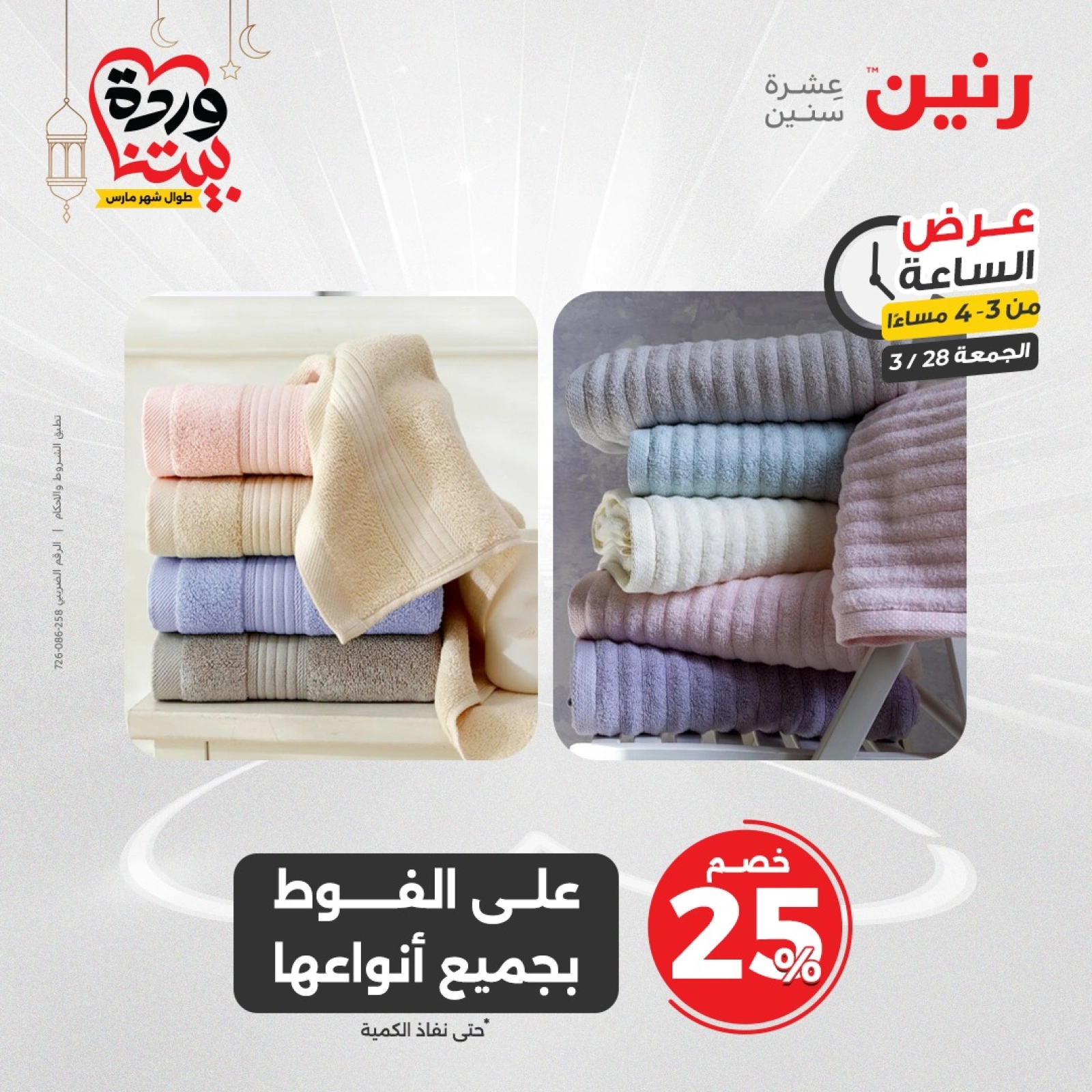 صفحة 14 |عرض الساعة لدي رنين مصر