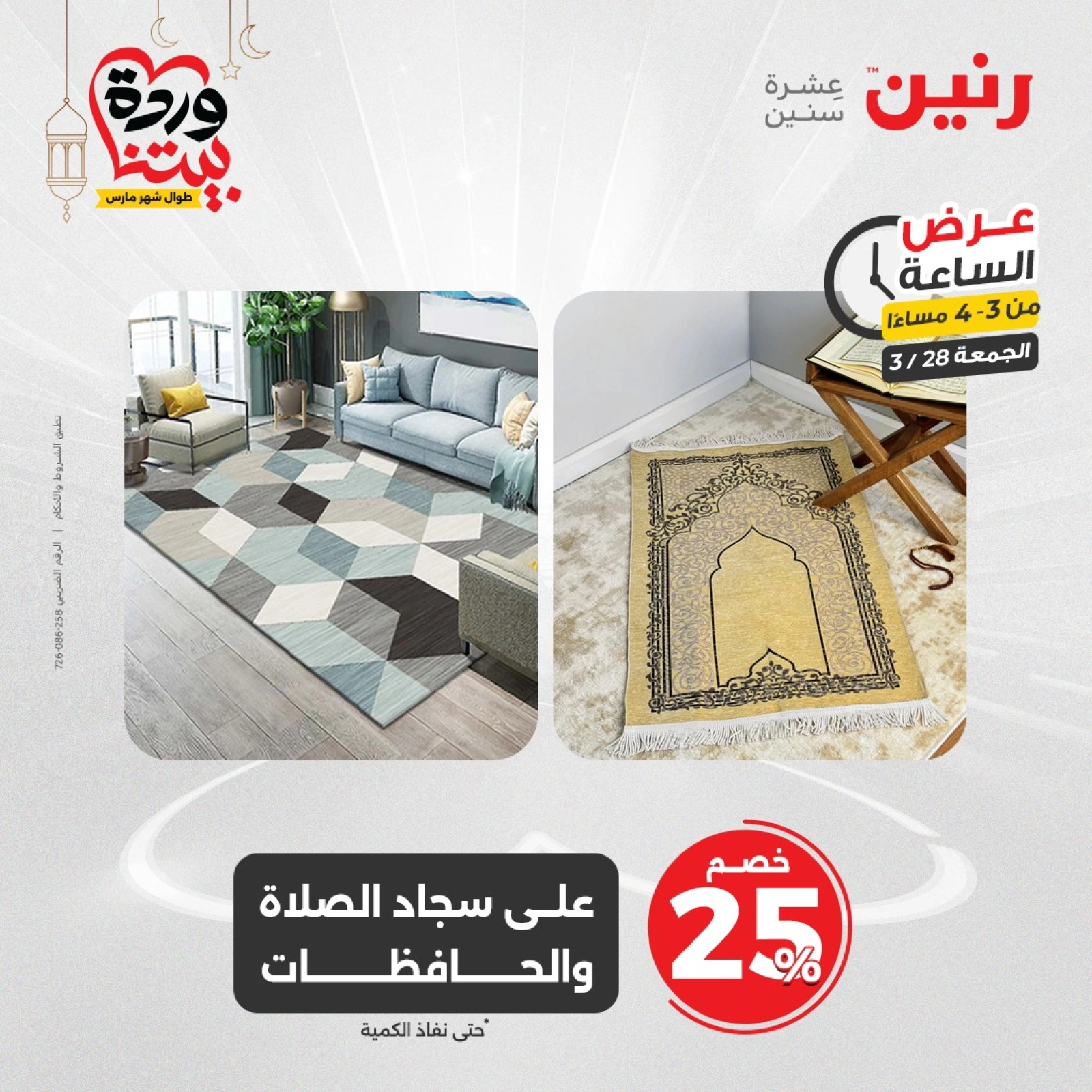 صفحة 12 |عرض الساعة لدي رنين مصر