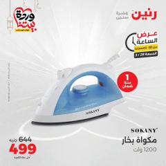 صفحة 33 |عرض الساعة لدي رنين مصر