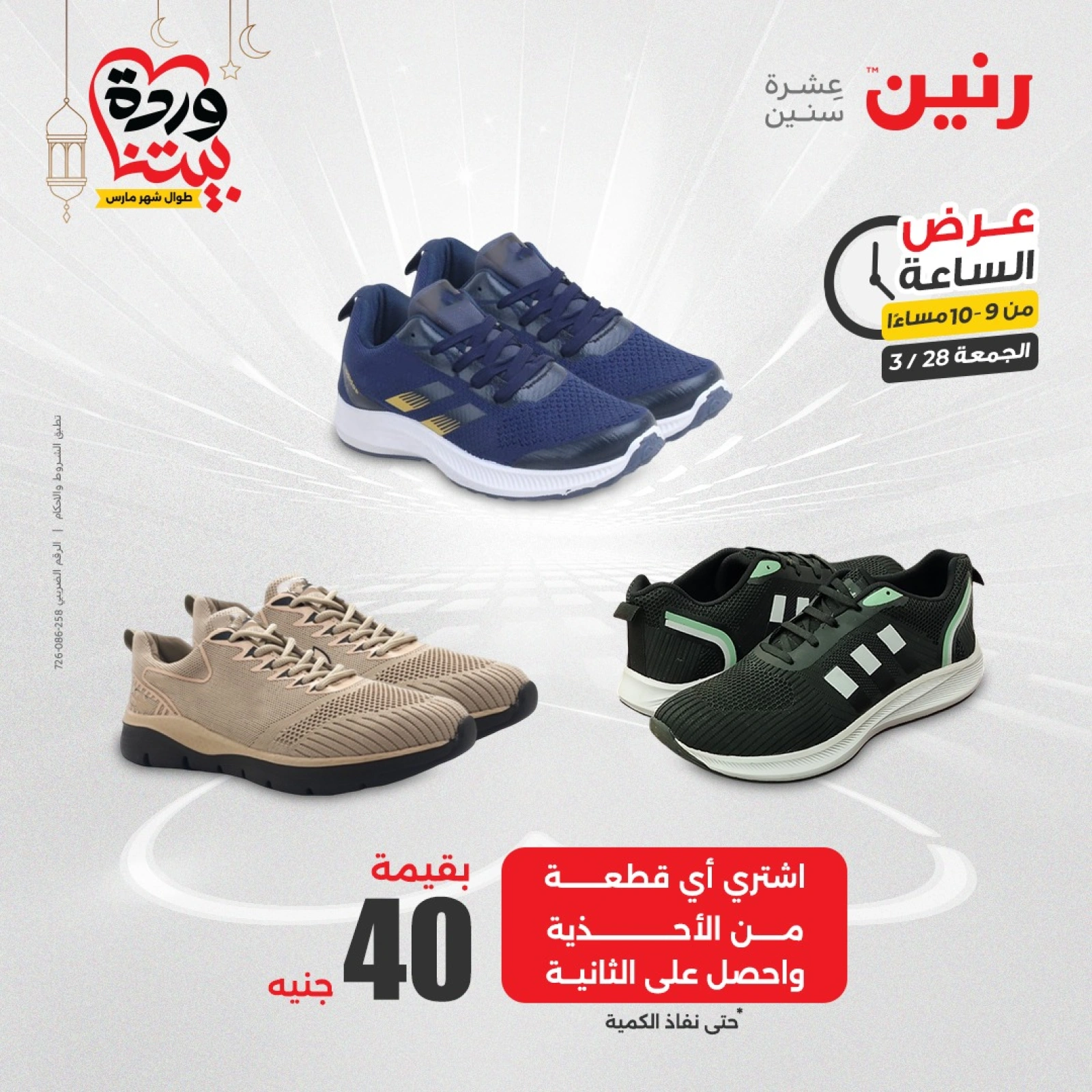 صفحة 21 |عرض الساعة لدي رنين مصر