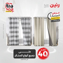 صفحة 38 |عرض الساعة لدي رنين مصر