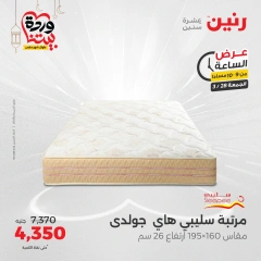 صفحة 23 |عرض الساعة لدي رنين مصر