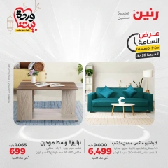 صفحة 25 |عرض الساعة لدي رنين مصر