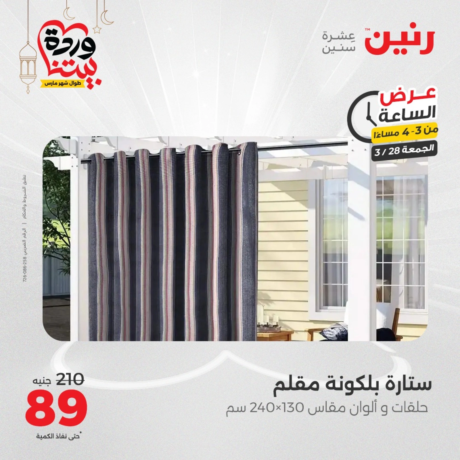 صفحة 5 |عرض الساعة لدي رنين مصر