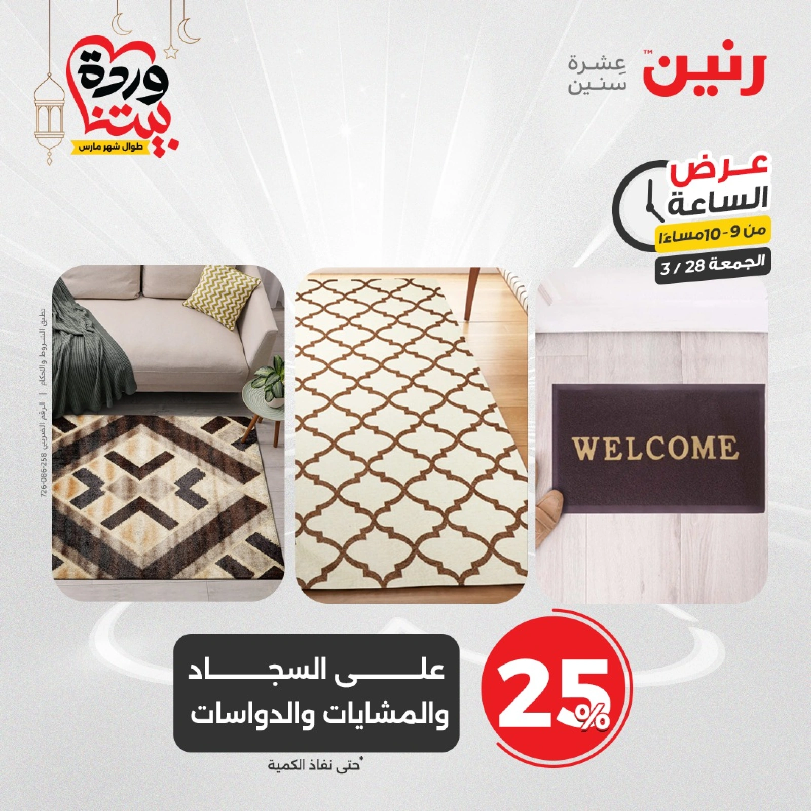 صفحة 26 |عرض الساعة لدي رنين مصر
