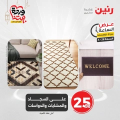 صفحة 26 |عرض الساعة لدي رنين مصر
