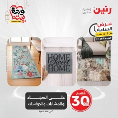 صفحة 9 |عرض الساعة لدي رنين مصر