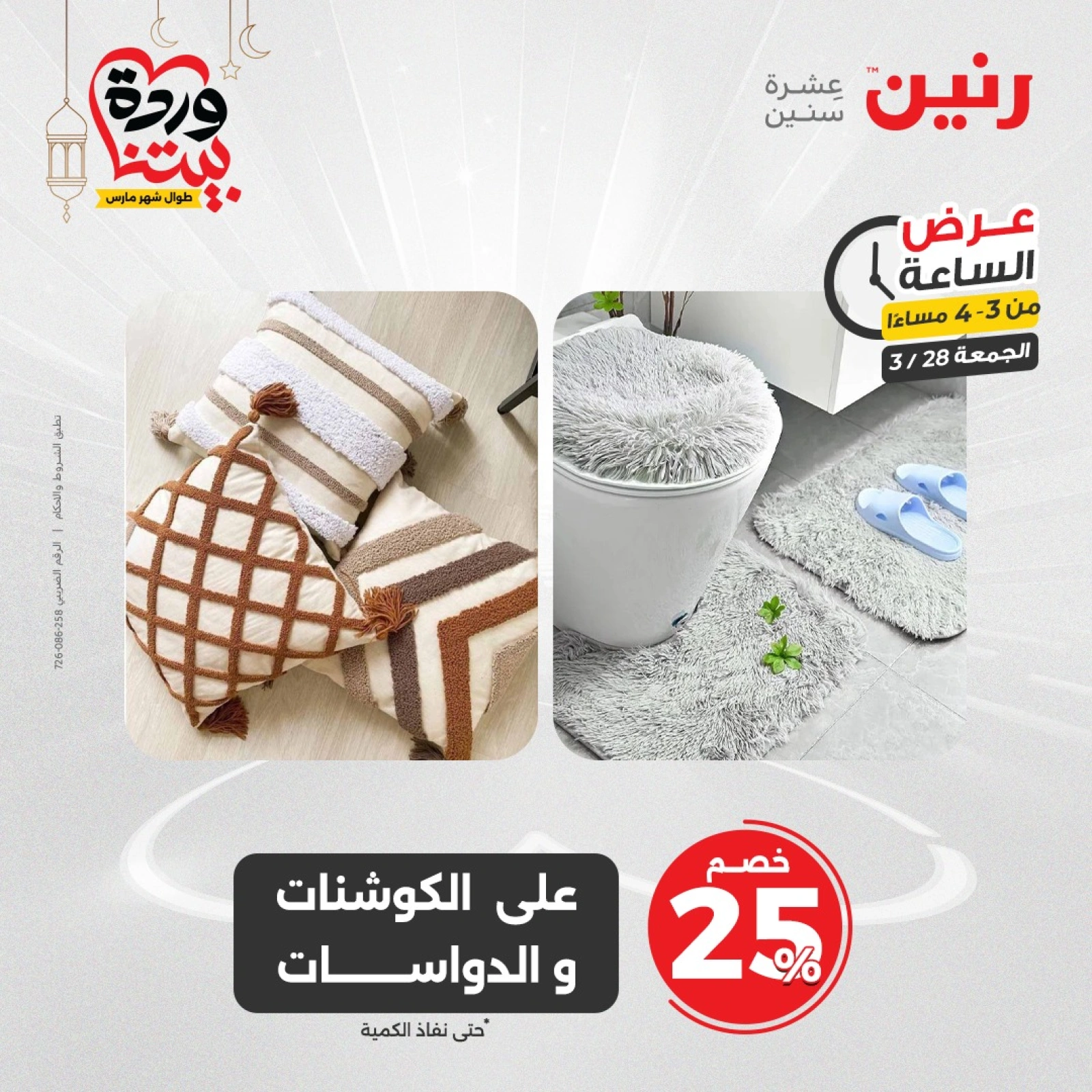 صفحة 11 |عرض الساعة لدي رنين مصر