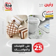 صفحة 11 |عرض الساعة لدي رنين مصر