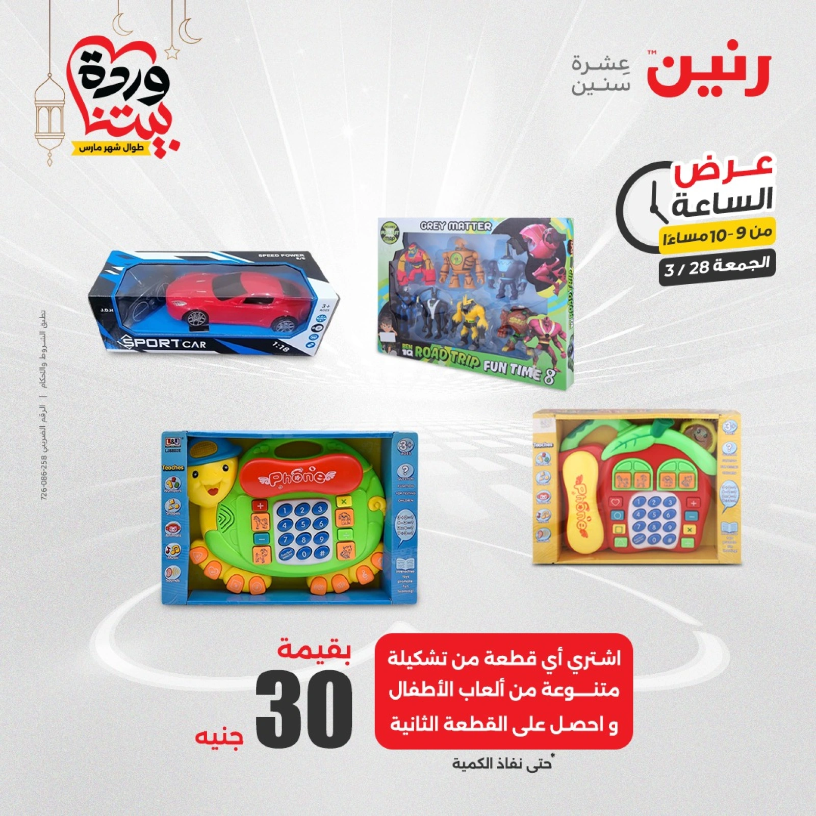صفحة 30 |عرض الساعة لدي رنين مصر