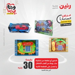 صفحة 30 |عرض الساعة لدي رنين مصر