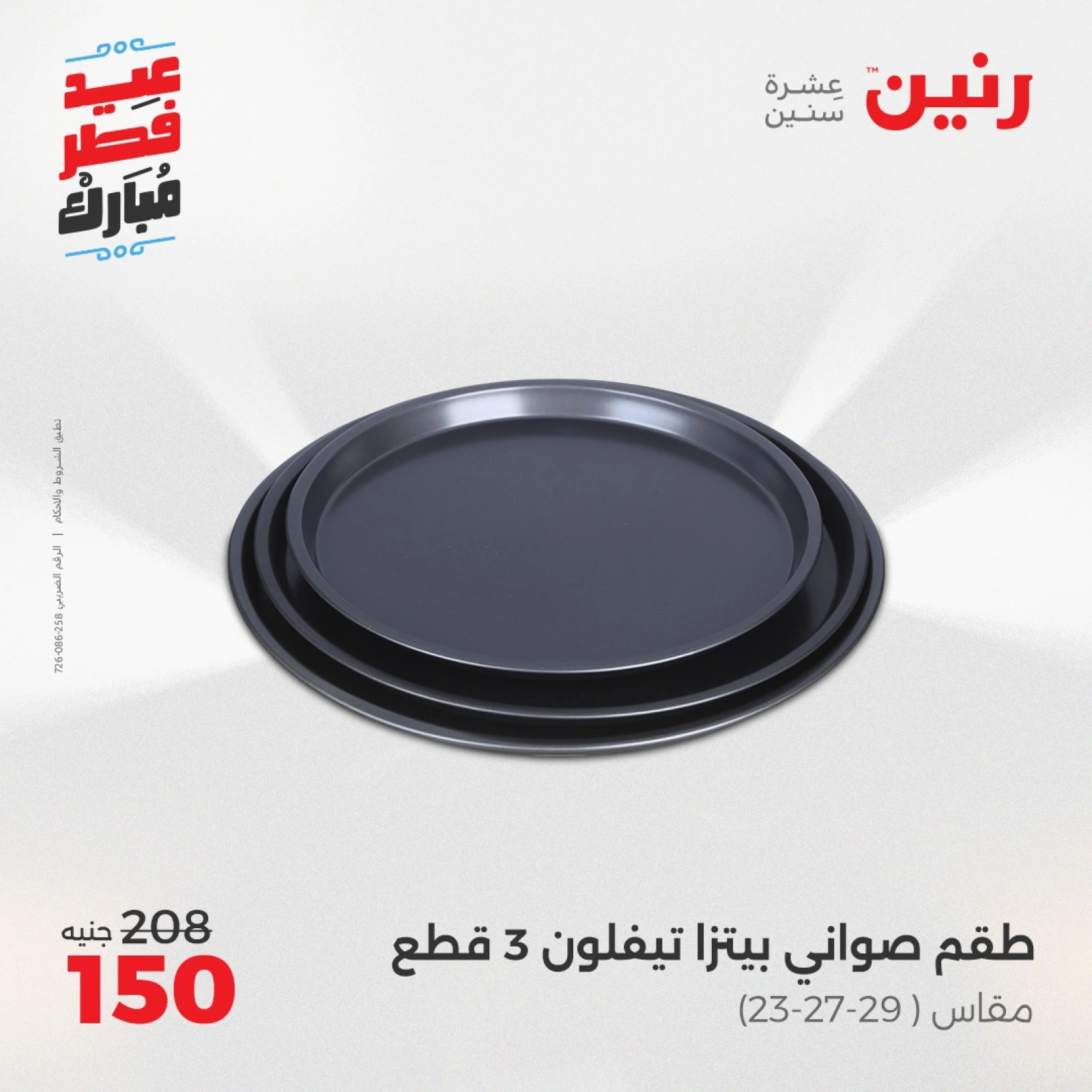 صفحة 22 ضمن عروض أدوات المطبخ في رنين مصر