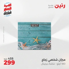 صفحة 21 ضمن عروض أدوات المطبخ في رنين مصر