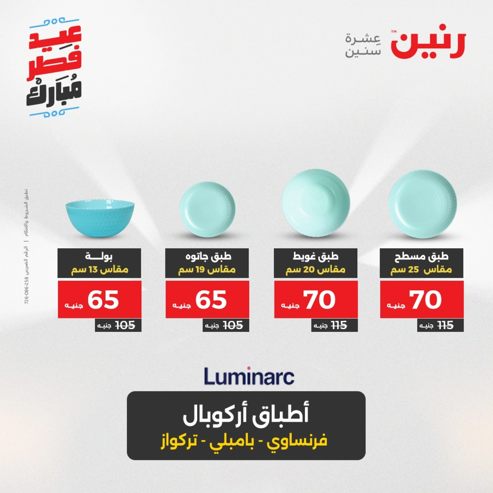 صفحة 9 ضمن عروض أدوات المطبخ في رنين مصر