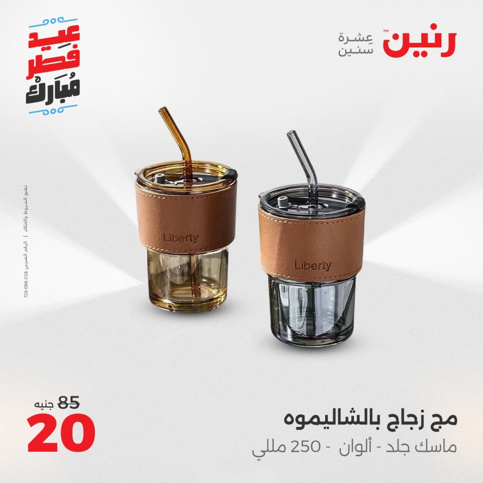 صفحة 5 ضمن عروض أدوات المطبخ في رنين مصر