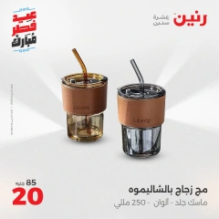 صفحة 5 ضمن عروض أدوات المطبخ في رنين مصر