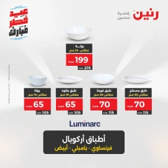 صفحة 10 ضمن عروض أدوات المطبخ في رنين مصر