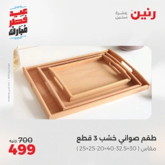 صفحة 19 ضمن عروض أدوات المطبخ في رنين مصر
