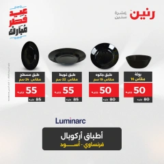 صفحة 11 ضمن عروض أدوات المطبخ في رنين مصر